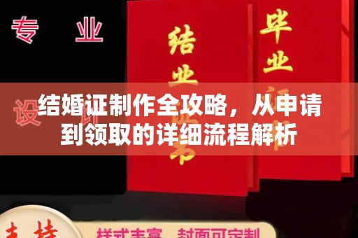 乌海结婚证制作全攻略，从申请到领取的详细流程解析
